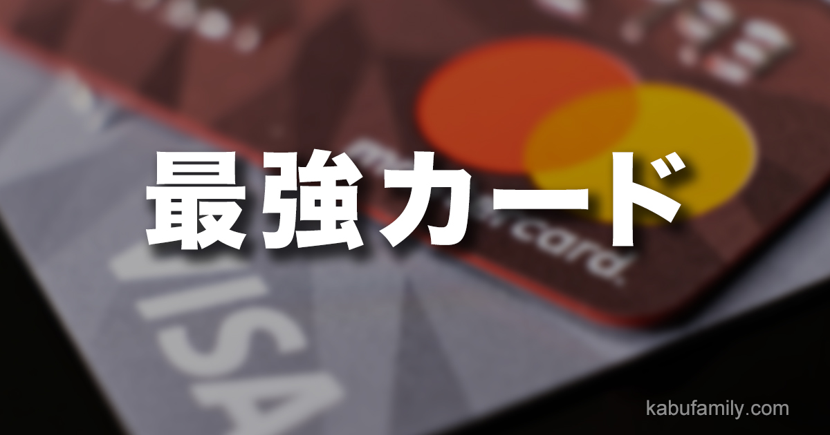 VISAとmastercardのクレジットカード2枚の背景に、最強カード特集のアイキャッチ画像
